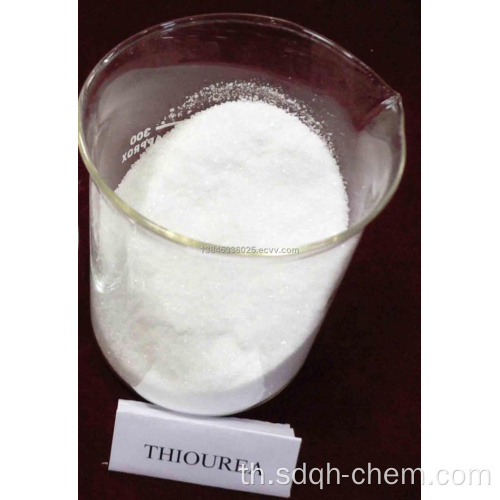 Thiocarbamide Thiourea CAS ไม่มี 62-56-6 ความบริสุทธิ์ 99%